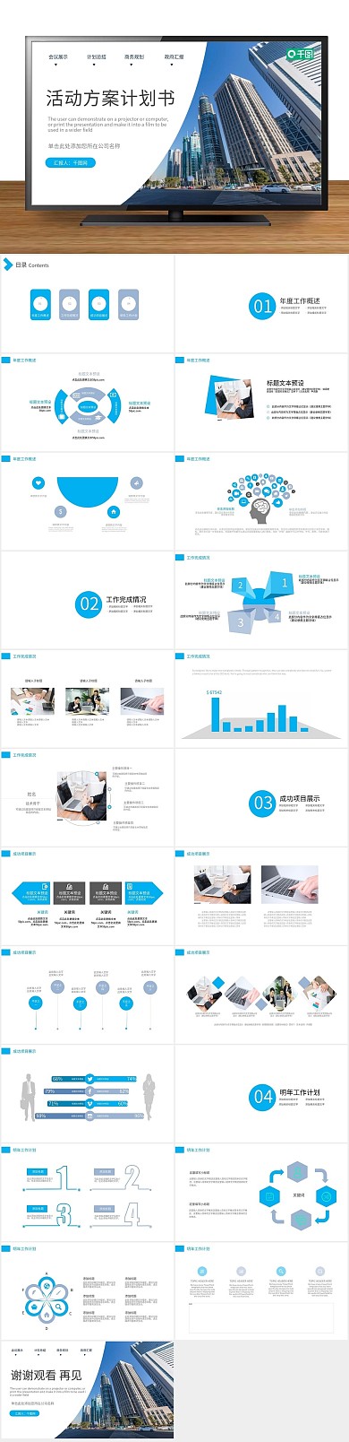 工作总结活动方案策划书商务PPT
