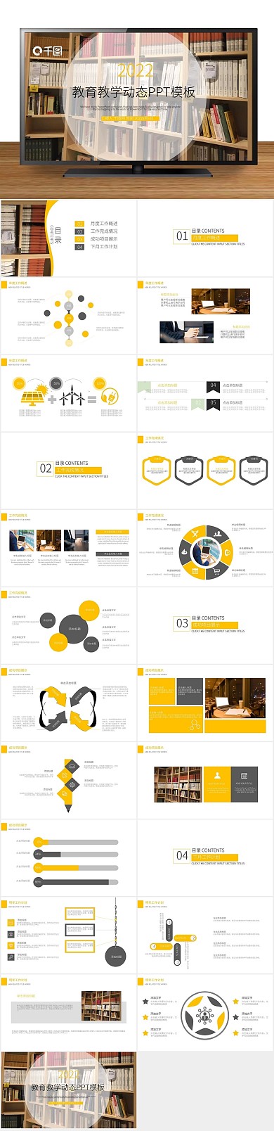 教学精品公开课通用PPT课件
