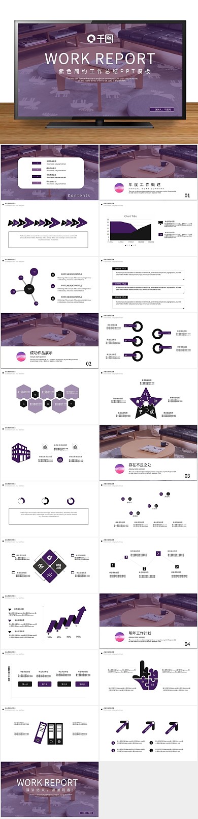 淡雅唯美紫色简约工作总结PPT
