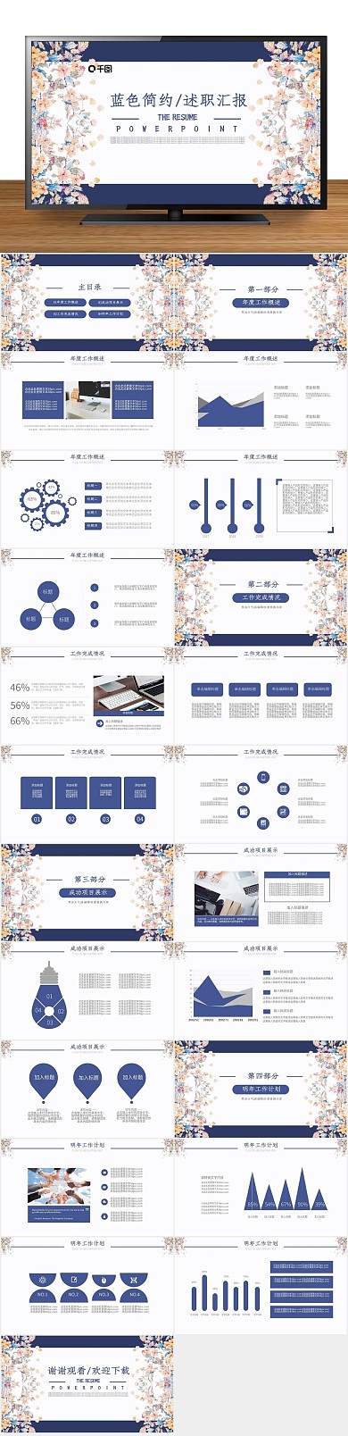 工作汇报总结通用工作述职汇报PPT
