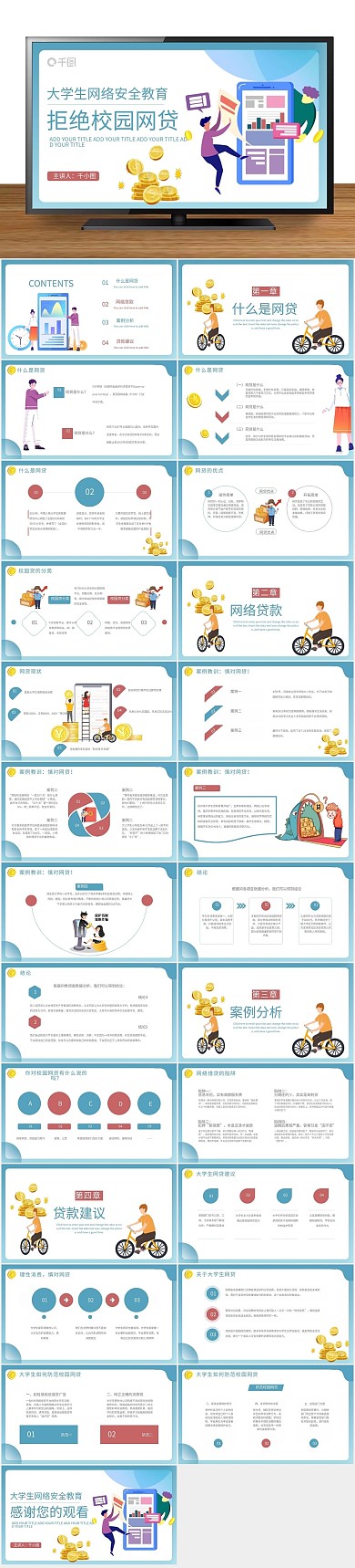 黄色蓝色校园简约风校园网贷教学课件
