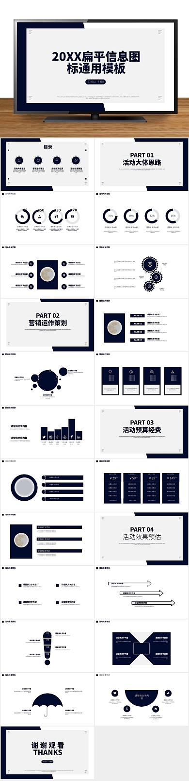 数据可视化可编辑ppt信息图表饼图
