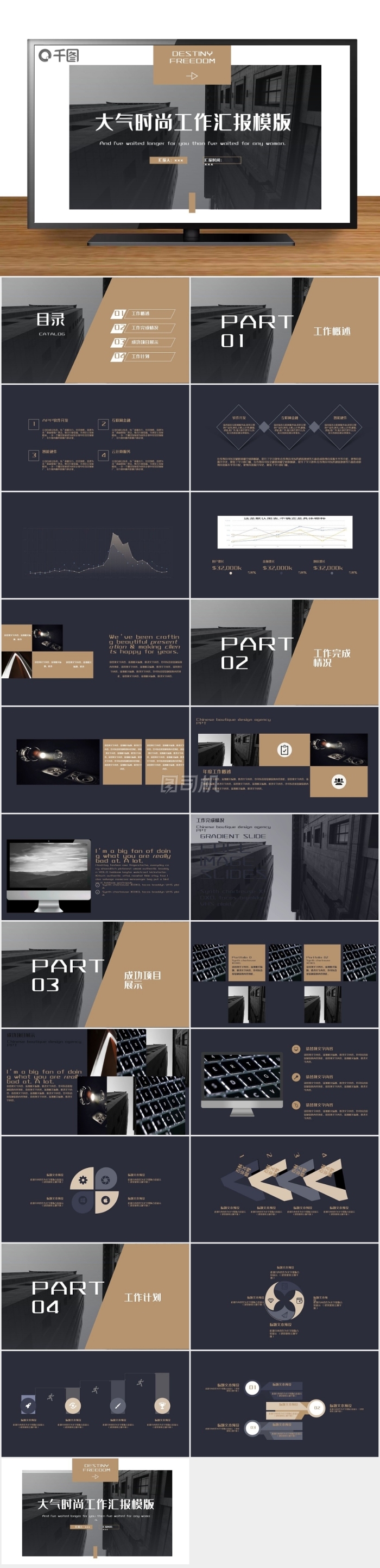 大氣時(shí)尚工作匯報(bào)PPT模板