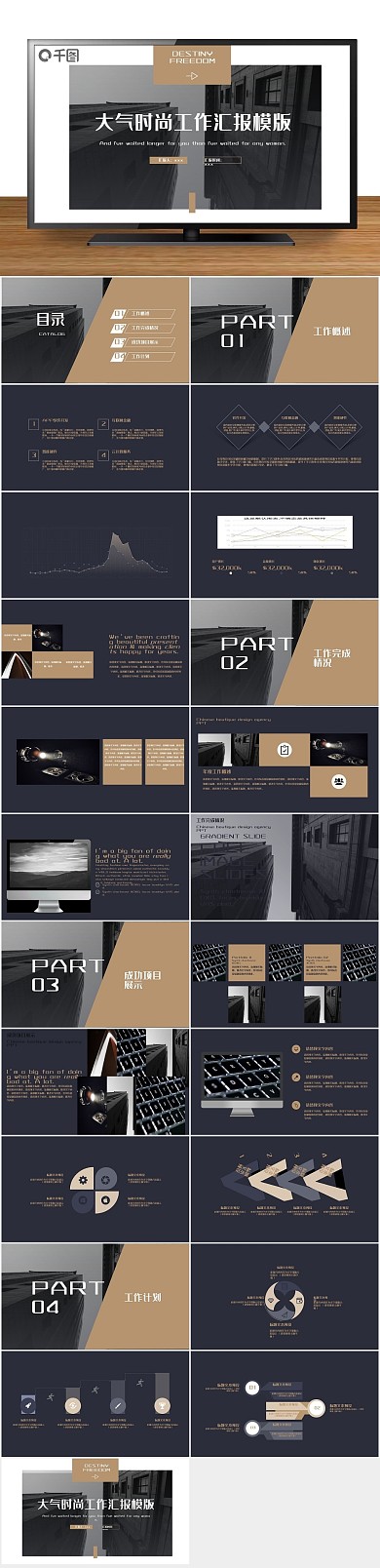 创意商业大气时尚工作汇报PPT
