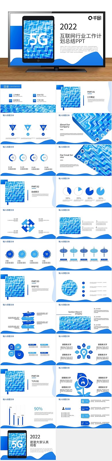商业计划书行业工作计划总结PPT
