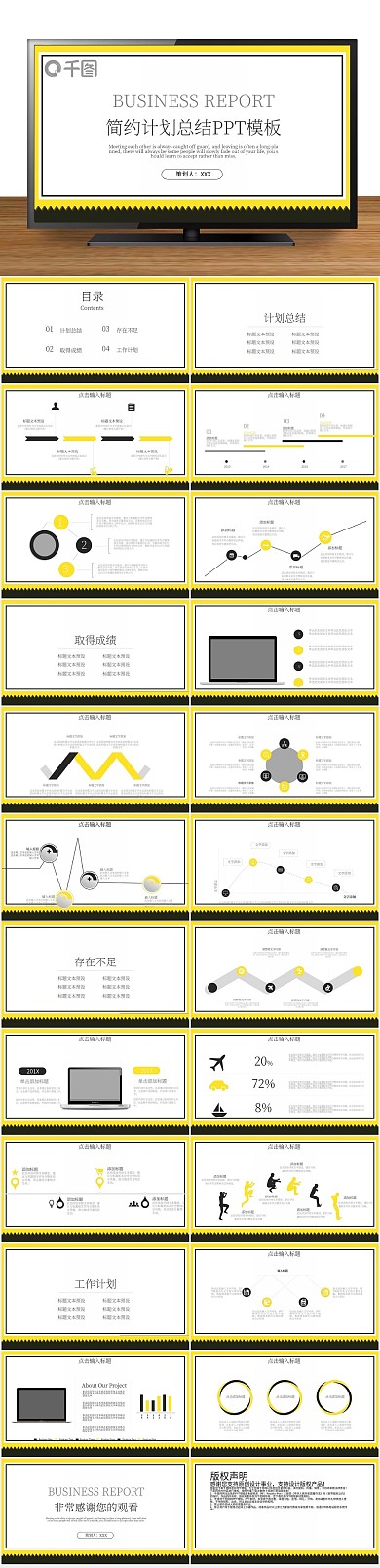 模版背景商务简约PPT
