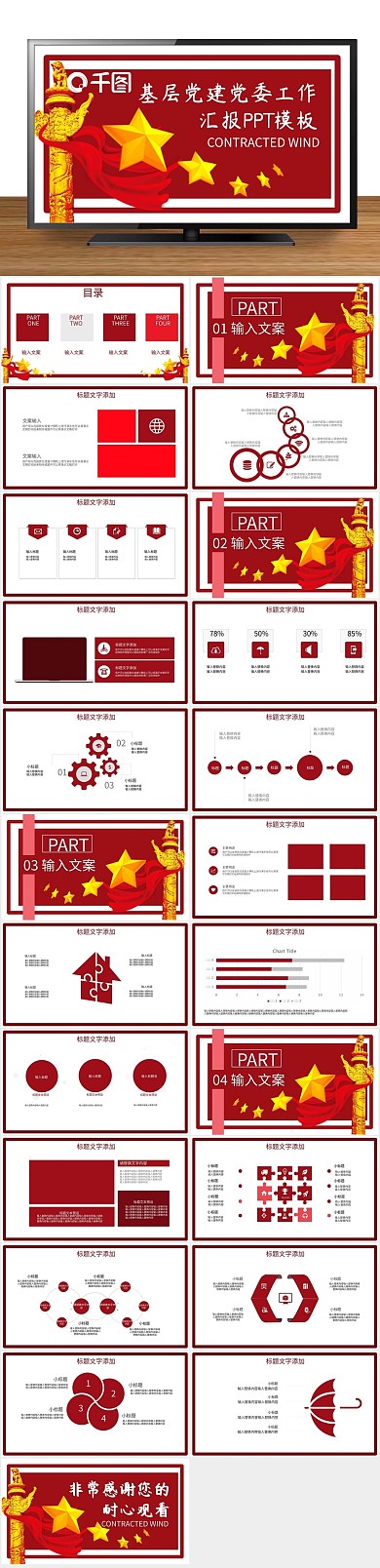 党组织基层党建党委工作汇报PPT
