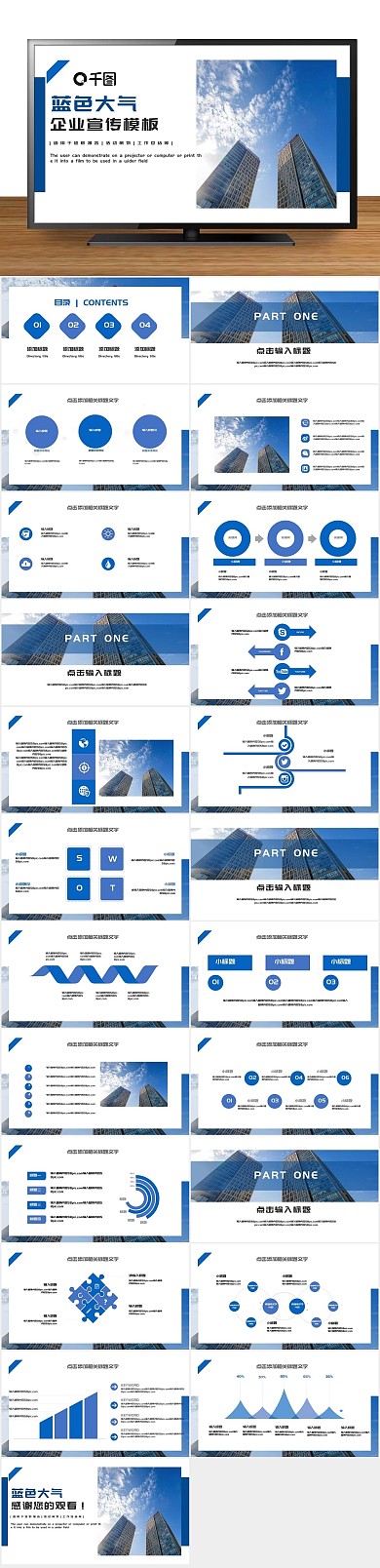 策划活动蓝色大气企业宣传PPT
