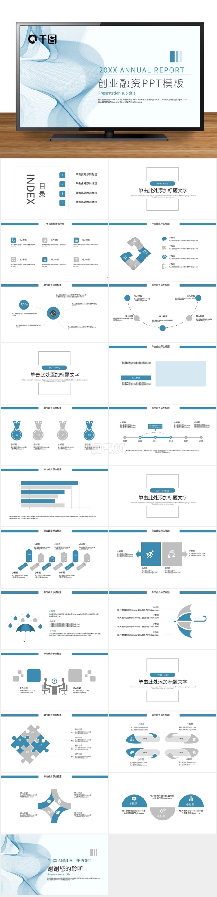 簡約線條創(chuàng)業(yè)融資商務(wù)策劃宣傳PPT模板