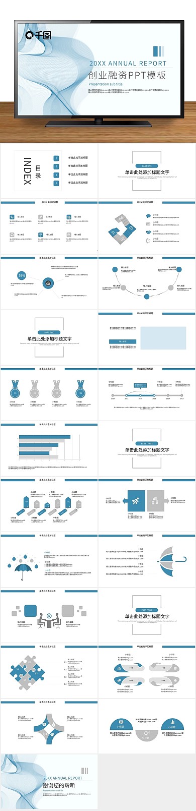 商业计划创业融资商务策划宣传PPT
