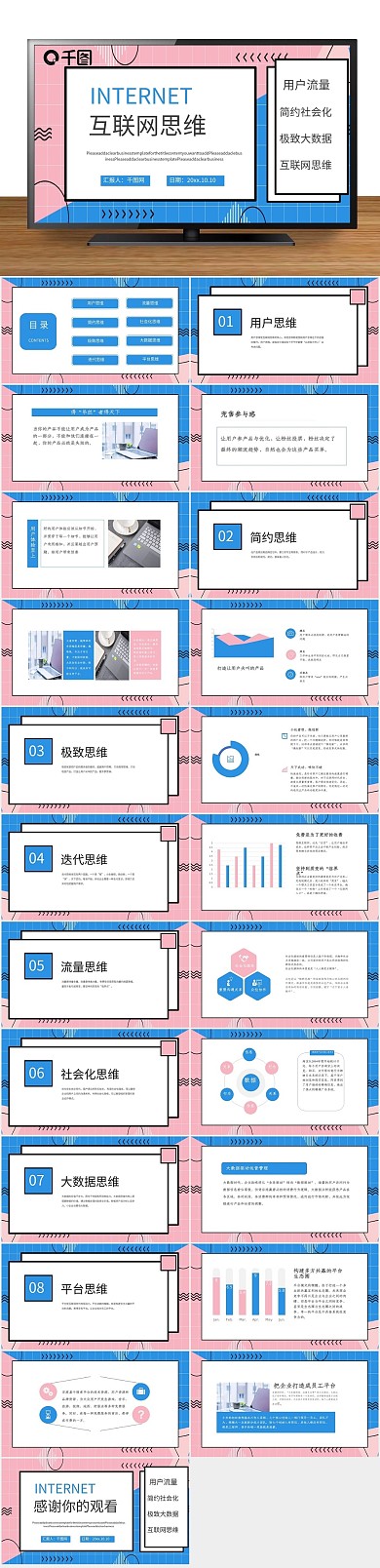 简约工作汇报风互联网思维PPT
