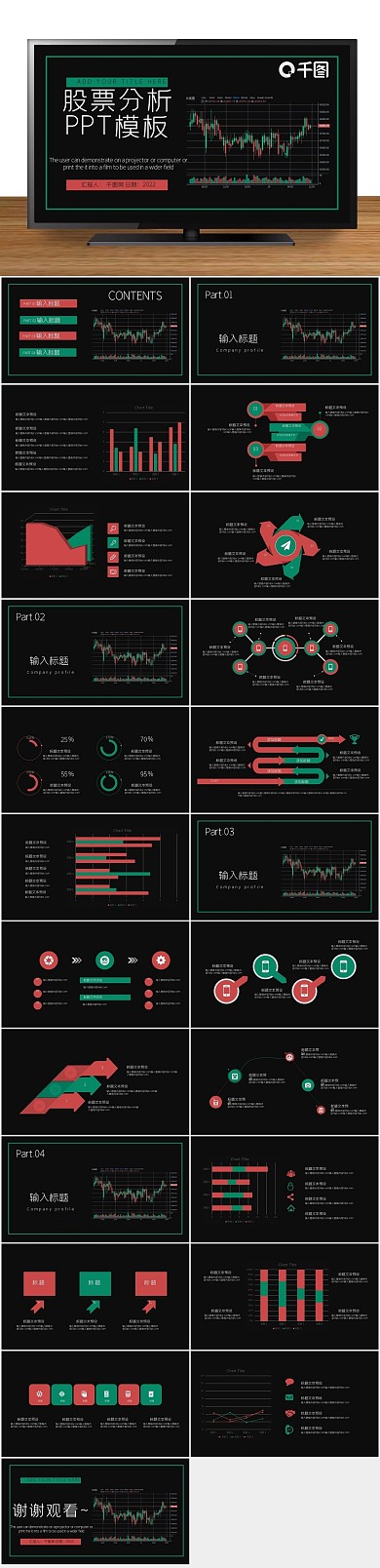 工作报告总结股票分析PPT
