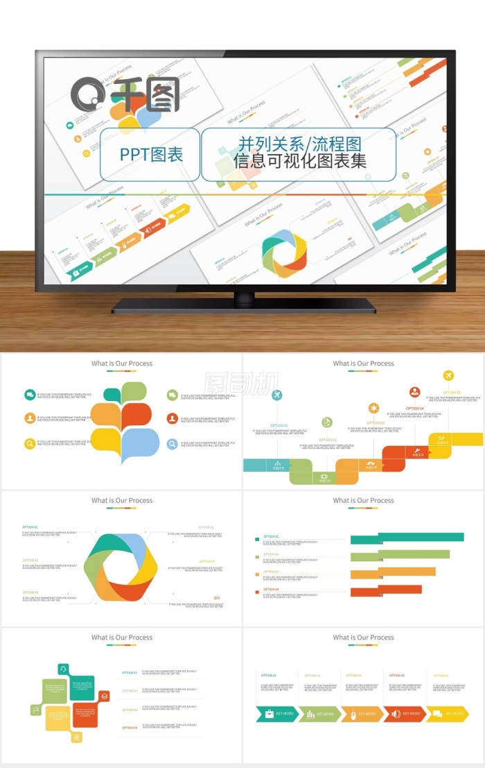 并列關(guān)系流程圖信息可視化圖表集PPT模板