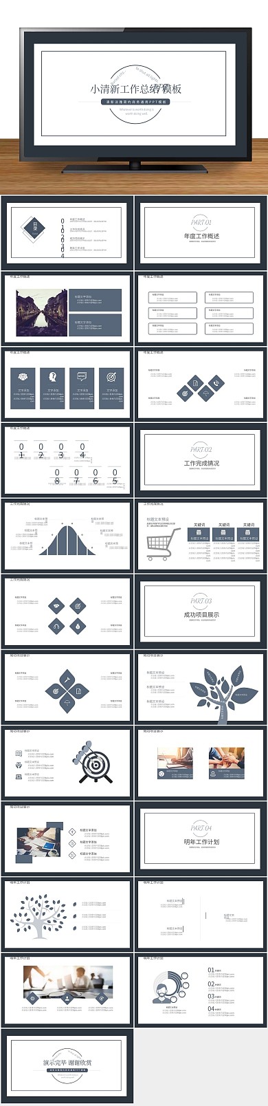 工作汇报小清新工作总结通用ppt
