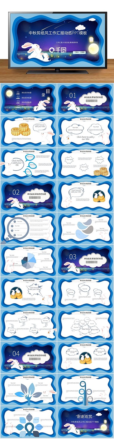 节日月亮中秋剪纸风工作汇报PPT
