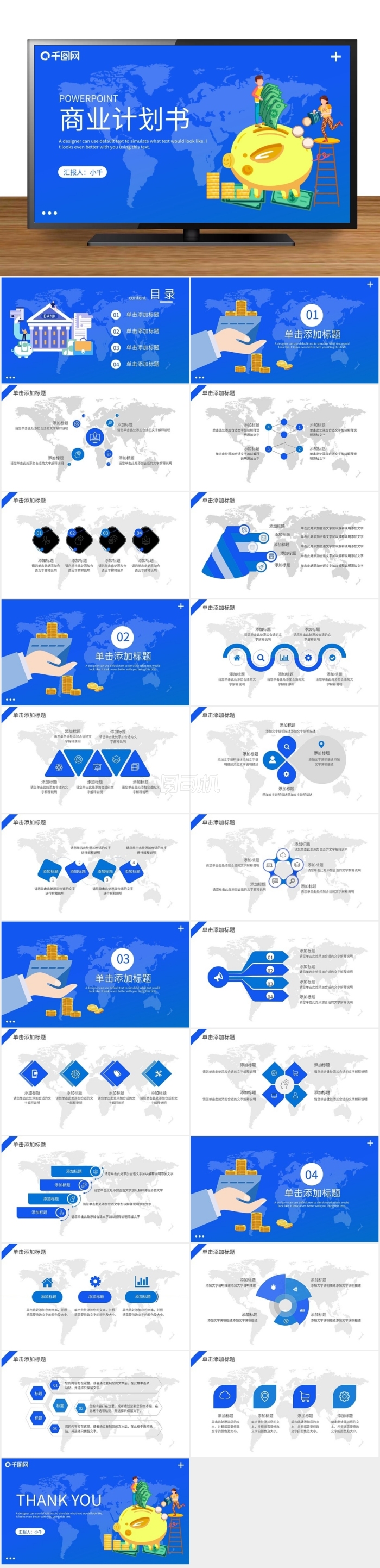 簡(jiǎn)約扁平風(fēng)銀行金融商業(yè)計(jì)劃書PPT模板
