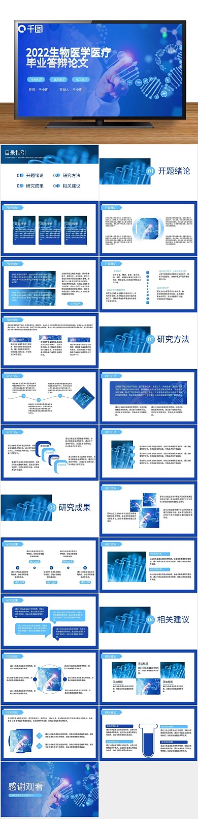 毕业答辩风理工类专业开题报告PPT
