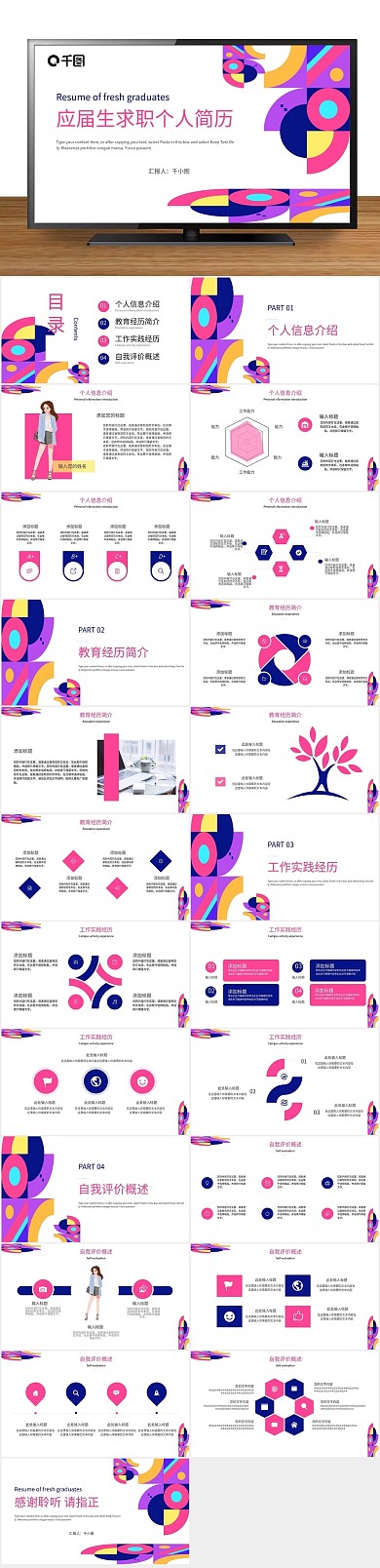 简历图形应届生求职个人简历PPT
