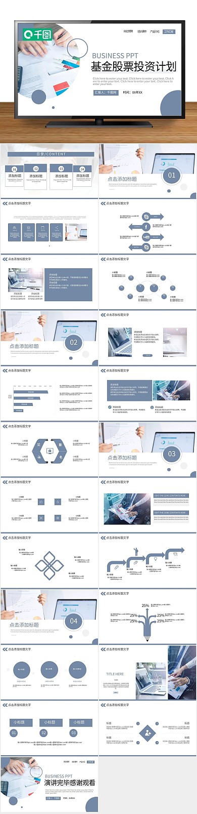 投资股权基金股票投资计划PPT
