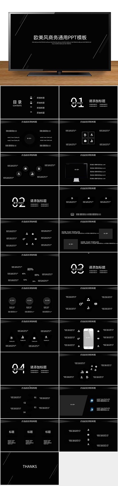 商业计划书欧美风商务通用PPT
