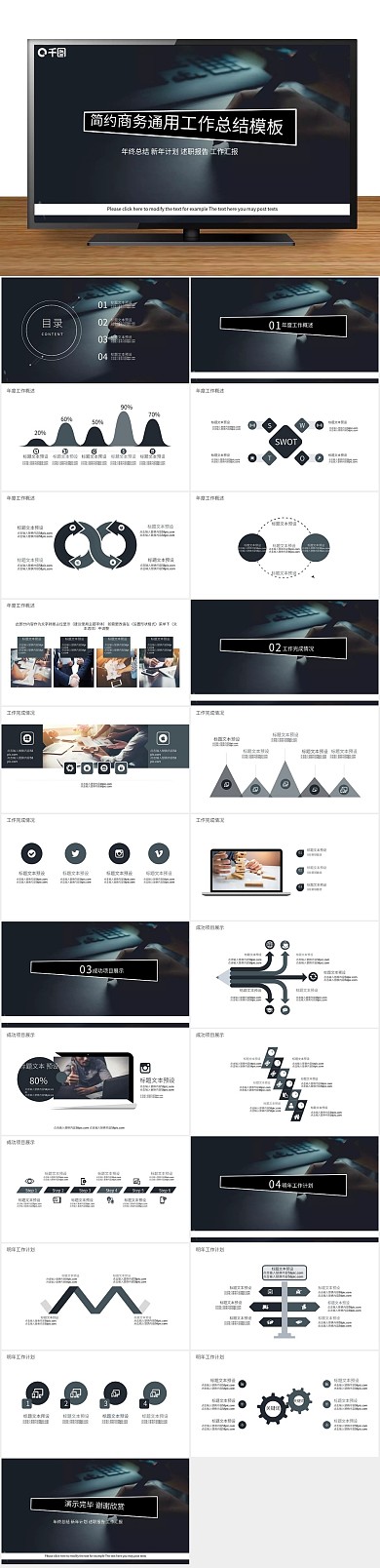 工作汇报创意大气工作总结ppt
