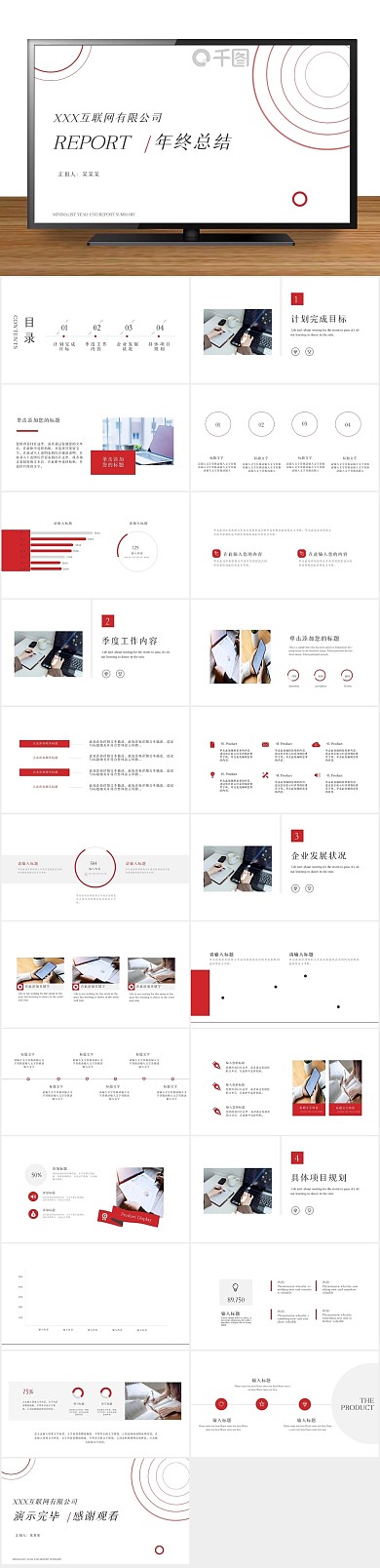 计划项目极简风年终汇报总结PPT
