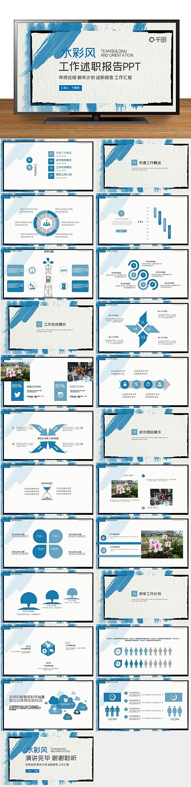 总结计划工作述职报告商务汇报PPT
