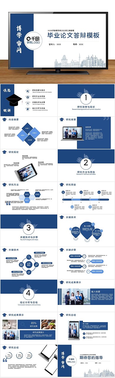 大学学术蓝色简约学院毕业论文答辩
