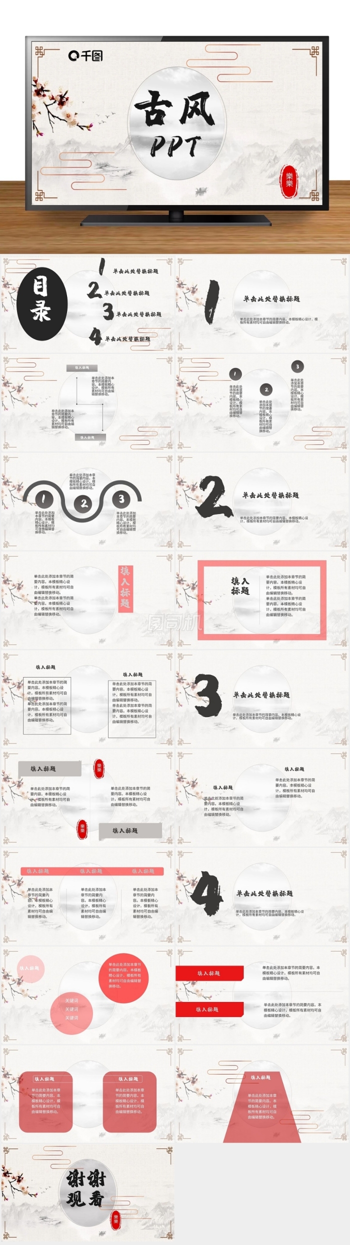 大方古風(fēng)古典通用ppt模板