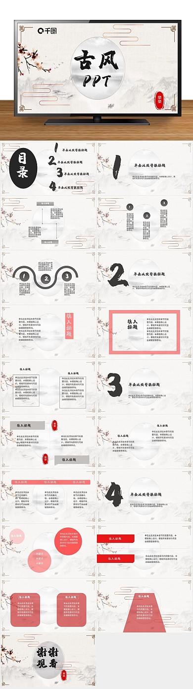 总结中国风大方古风古典通用ppt
