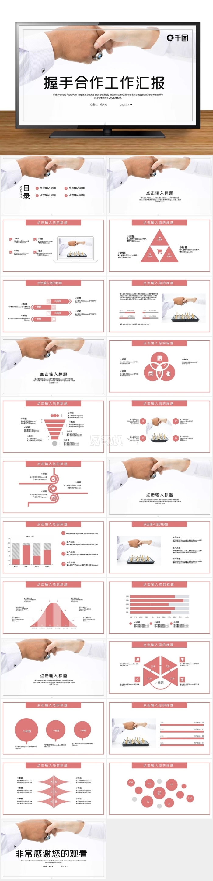 時(shí)尚商務(wù)握手合作工作匯報(bào)PPT模板
