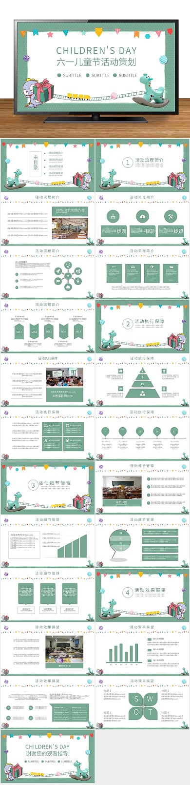 节日幼儿园儿童节活动策划宣传PPT
