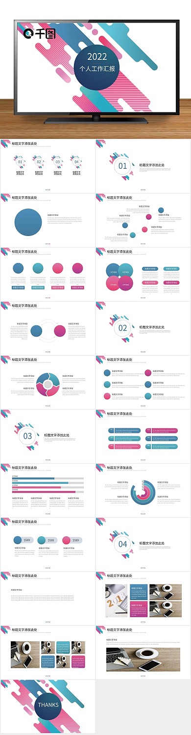 计划报告年终个人工作总结汇报PPT
