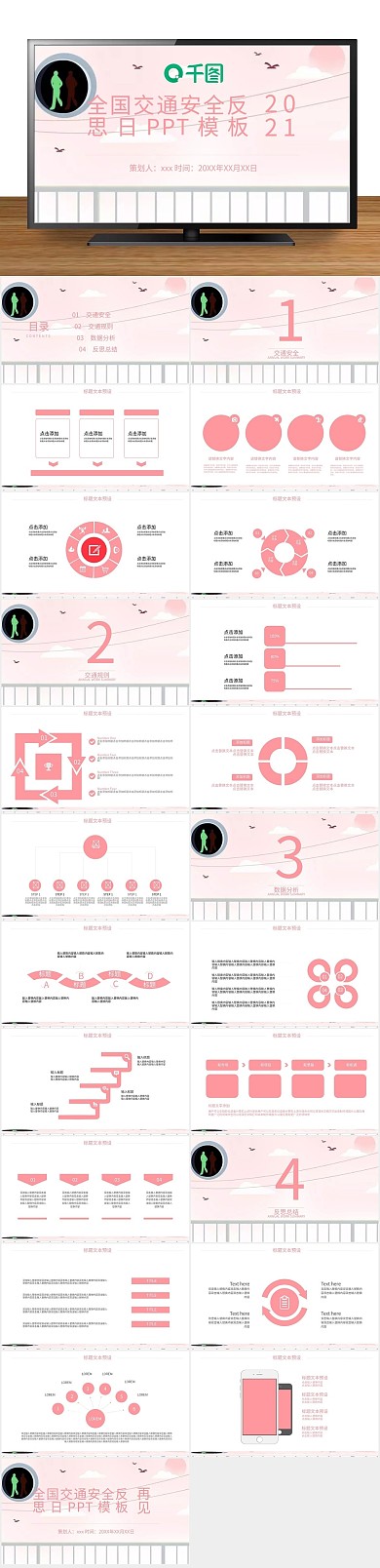 策划工作汇报交通安全反思日PPT
