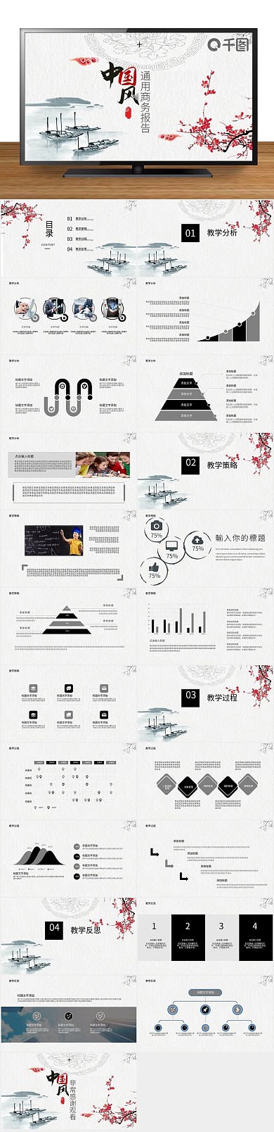 总结计划中国风商务报告PPT
