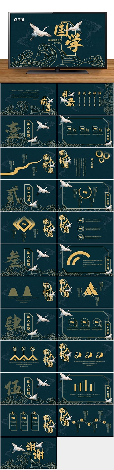 培训课件经典金色大气中国风PPT
