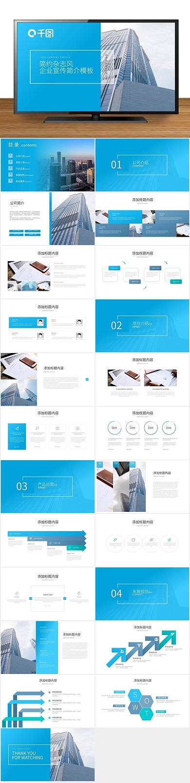 品牌推广风企业宣传公司简介PPT
