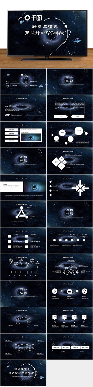 创意时尚黑洞风商业计划书PPT
