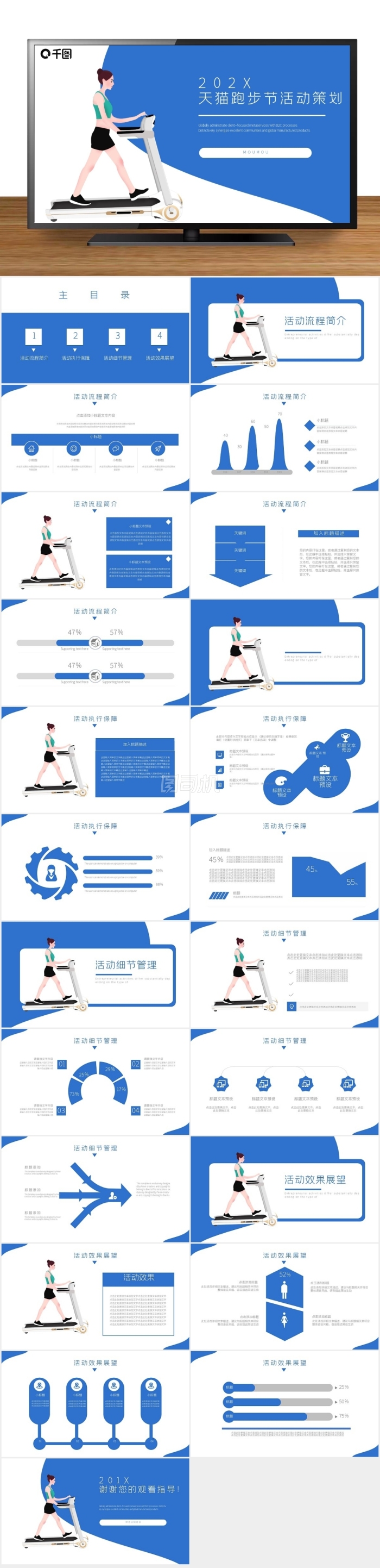 藍色簡約天貓跑步節(jié)活動策劃通用PPT模板