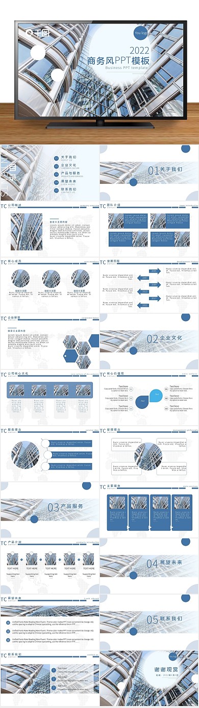 商务风简约版企业宣传PPT
