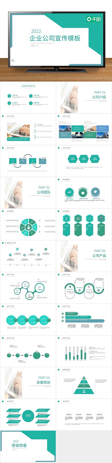 报告策划简约企业宣传PPT

