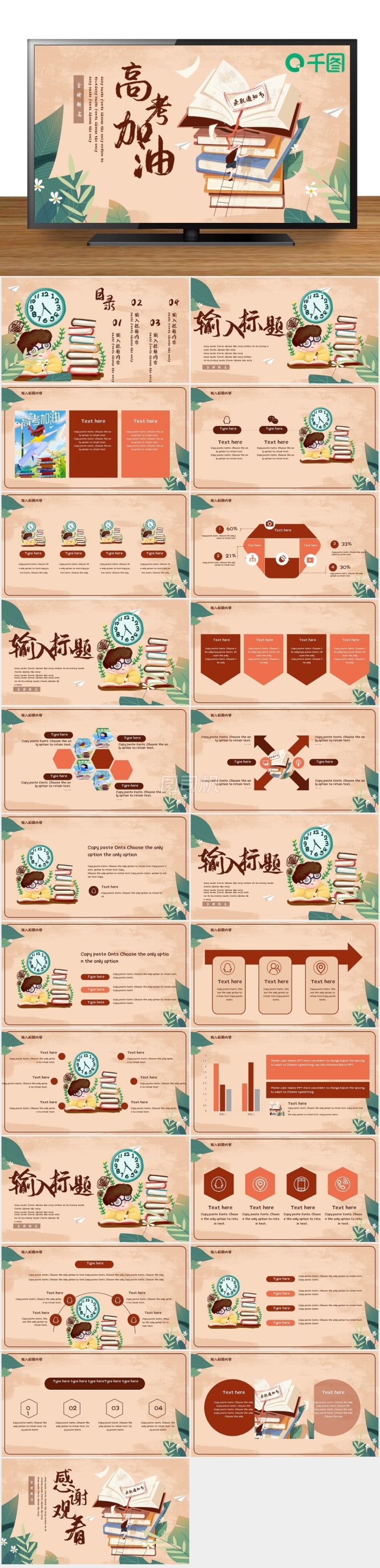 高考加油沖刺原創(chuàng)字樣卡通粉色ppt模板