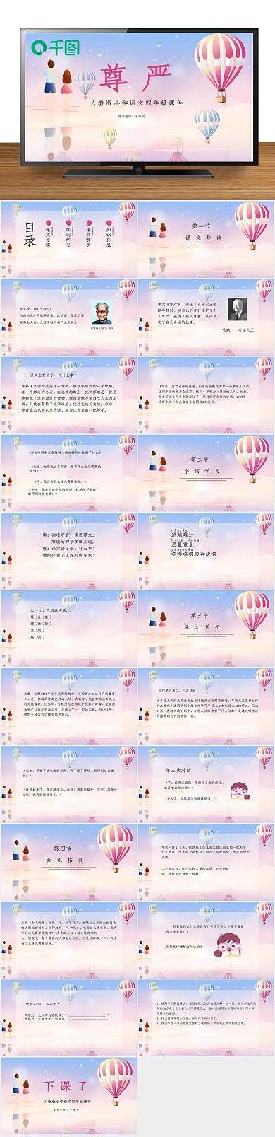 卡通可爱四年级语文尊严PPT课件
