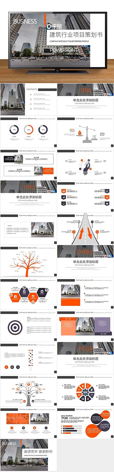 房地产介绍策划书企业宣传PPT
