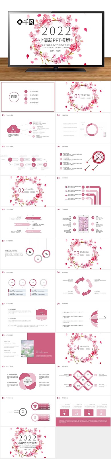 总结计划唯美小清新工作通用PPT
