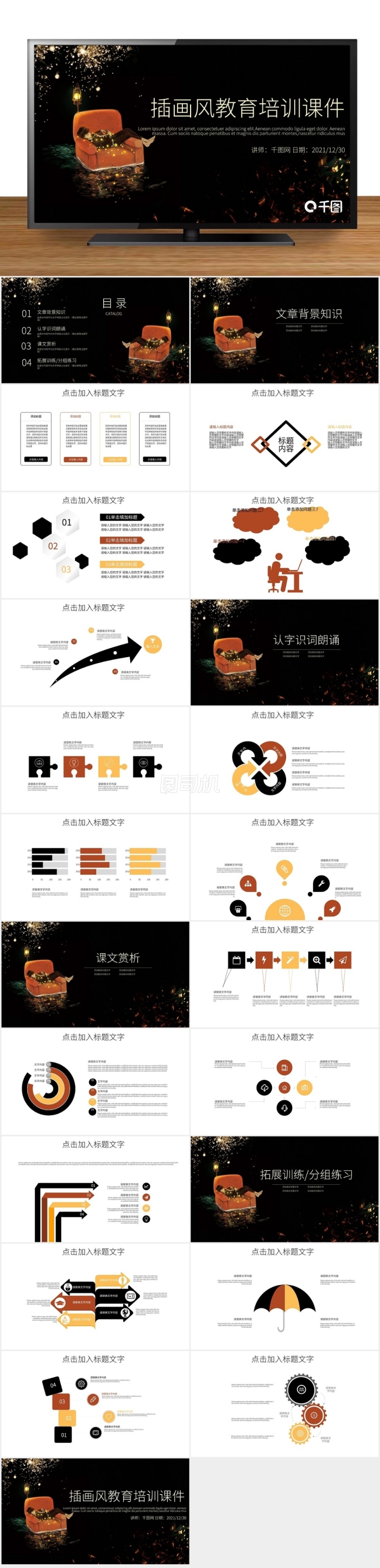 插畫風(fēng)教育多媒體公開課教學(xué)設(shè)計PPT模板