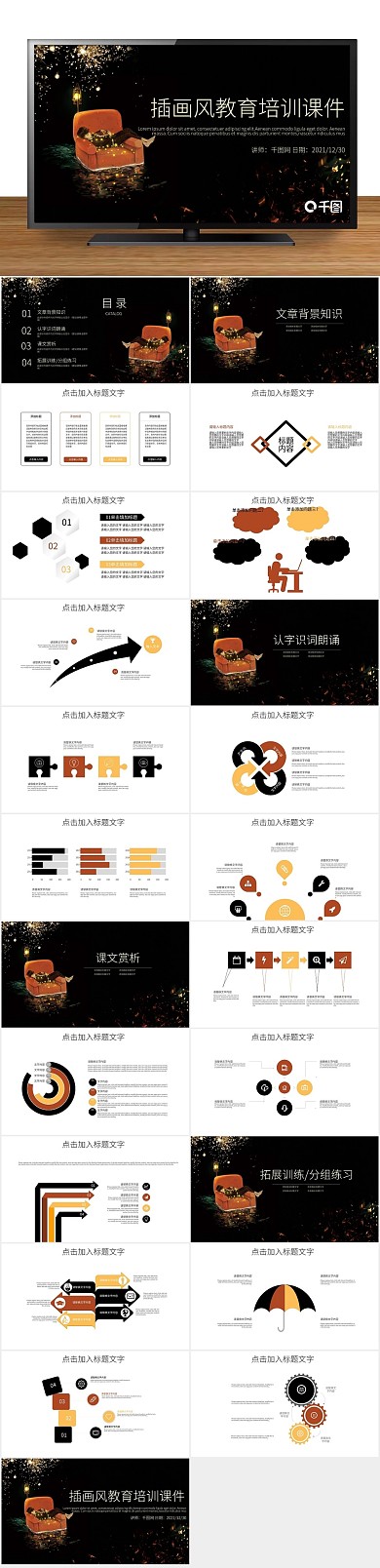 课件上课教育多媒体公开课教学PPT
