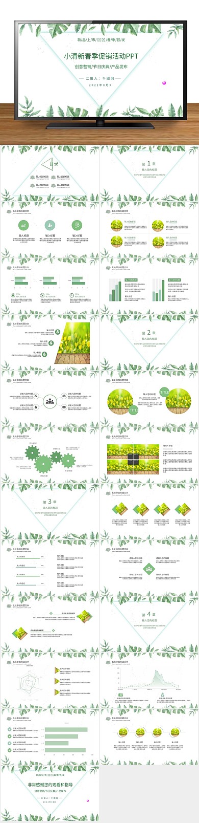 通用总结春季促销活动策划PPT
