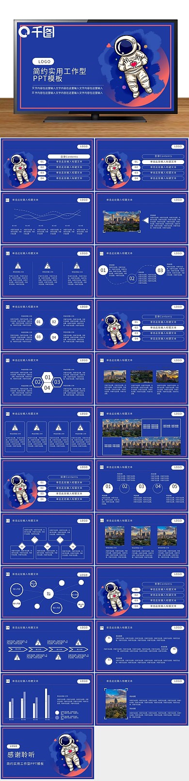 工作计划卡通宇航员爱心主题PPT
