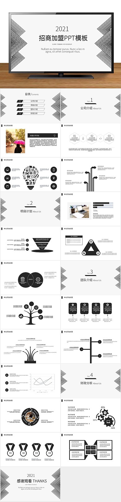 创意商业简约招商加盟计划书PPT
